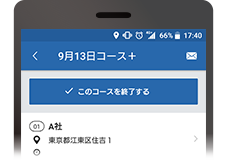訪問コース