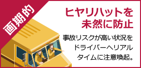 画期的