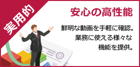 実用的